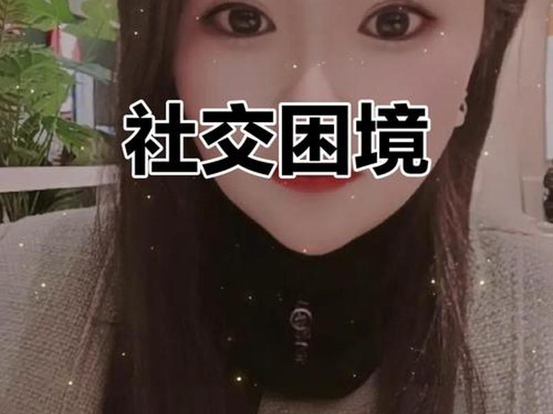 不懂社交的人怎么相处;不懂社交的人怎么相处呢 不懂社交的人怎么相处;不懂社交的人怎么相处呢