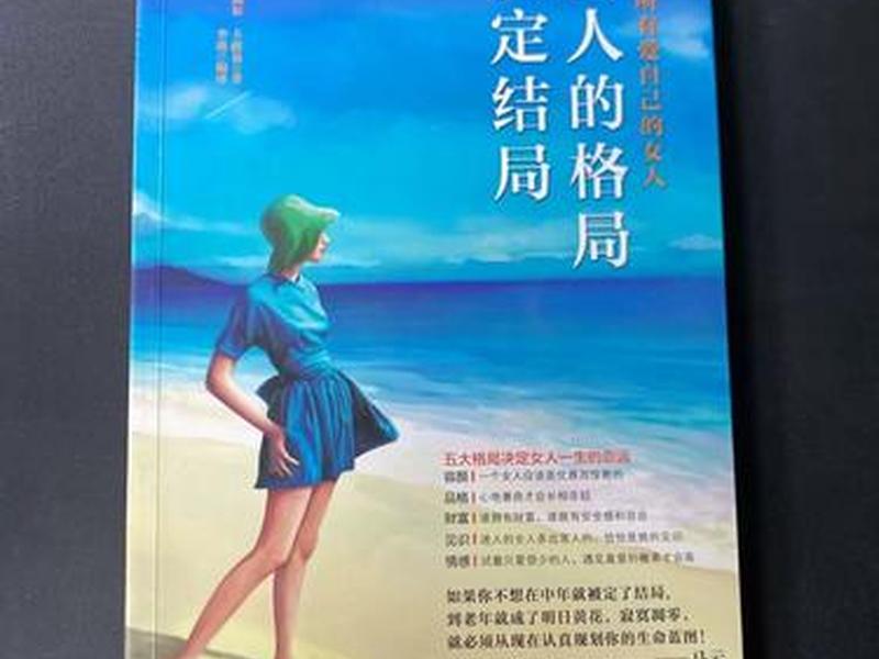 卡耐基女人的格局（卡耐基女人的格局决定结局）