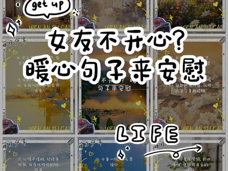 女生人际关系不好怎么安慰 女生人际关系不好怎么安慰她