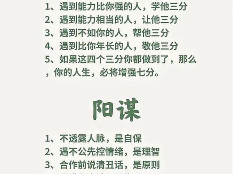 100条为人处世秘诀(100条为人处世秘诀图片) 100条为人处世秘诀(100条为人处世秘诀图片)