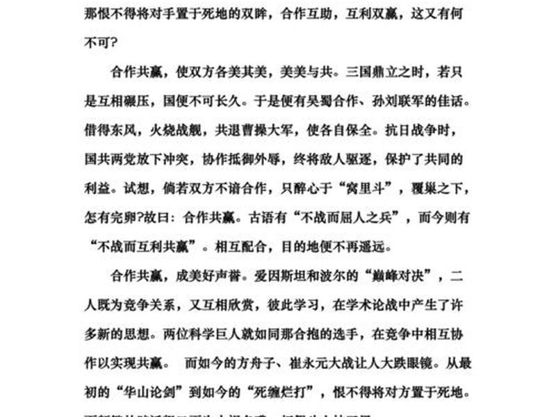合作与共赢作文金句，合作与共赢作文金句素材