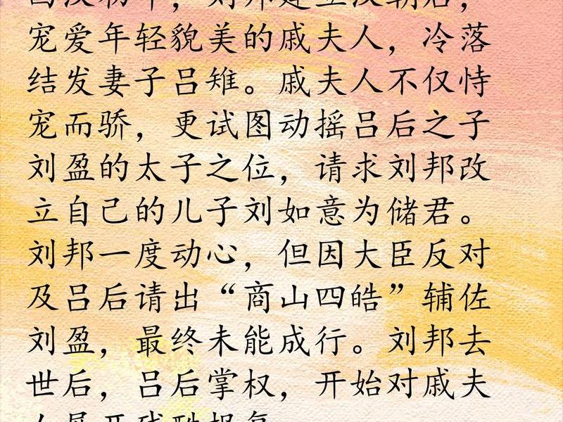 吕雉戚夫人人际关系 吕雉戚夫人人际关系如何