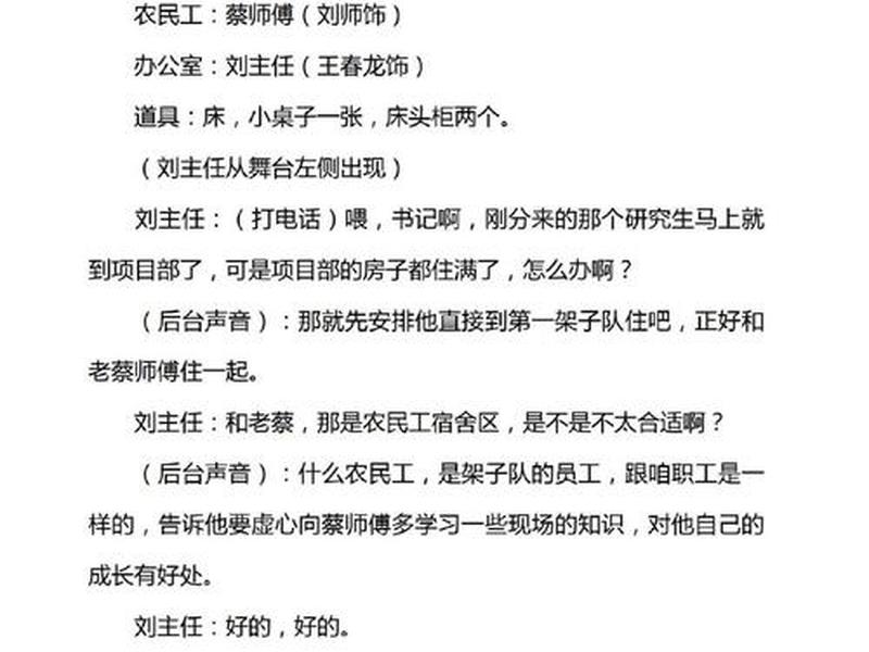 关于人际交往的情景剧剧本 关于人际交往的情景剧剧本有哪些 关于人际交往的情景剧剧本 关于人际交往的情景剧剧本有哪些