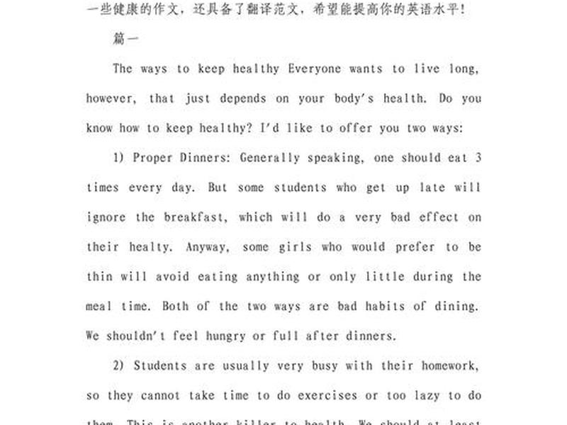 健康和财富的关系;健康和财富的关系英语作文 健康和财富的关系;健康和财富的关系英语作文