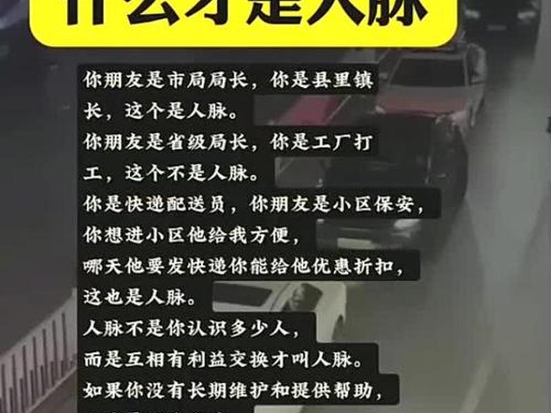 不要迷信人脉社交、社交中避免迷信人脉 不要迷信人脉社交、社交中避免迷信人脉