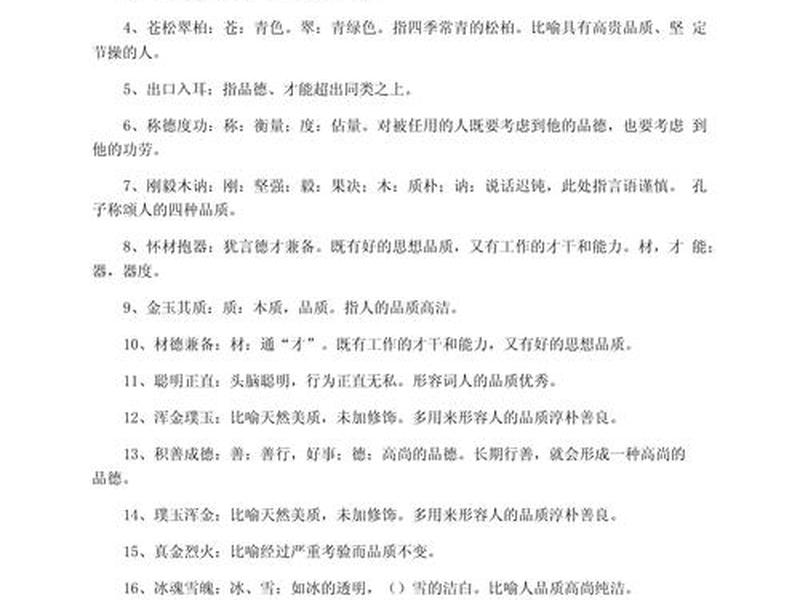 夸人优秀的成语(夸人优秀的成语100个) 夸人优秀的成语(夸人优秀的成语100个)