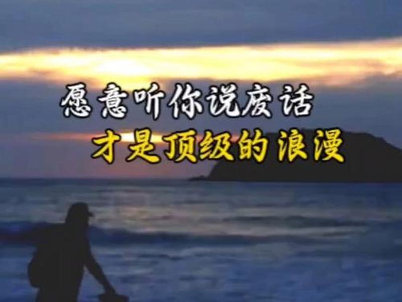 和你讲废话的人；和你讲废话的人谈恋爱