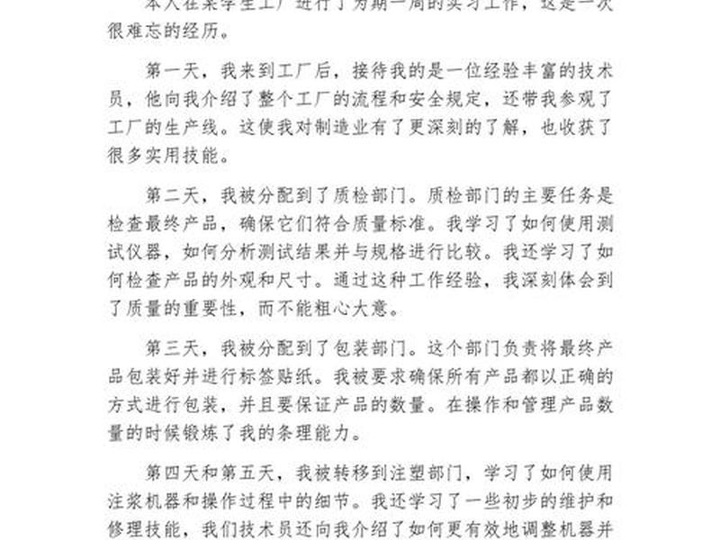 厂里生活的日记 - 厂里生活的日记怎么写