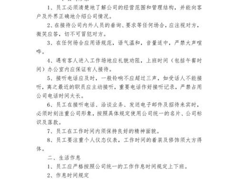 单位人员管理规章制度;单位人员管理规章制度范本 单位人员管理规章制度;单位人员管理规章制度范本