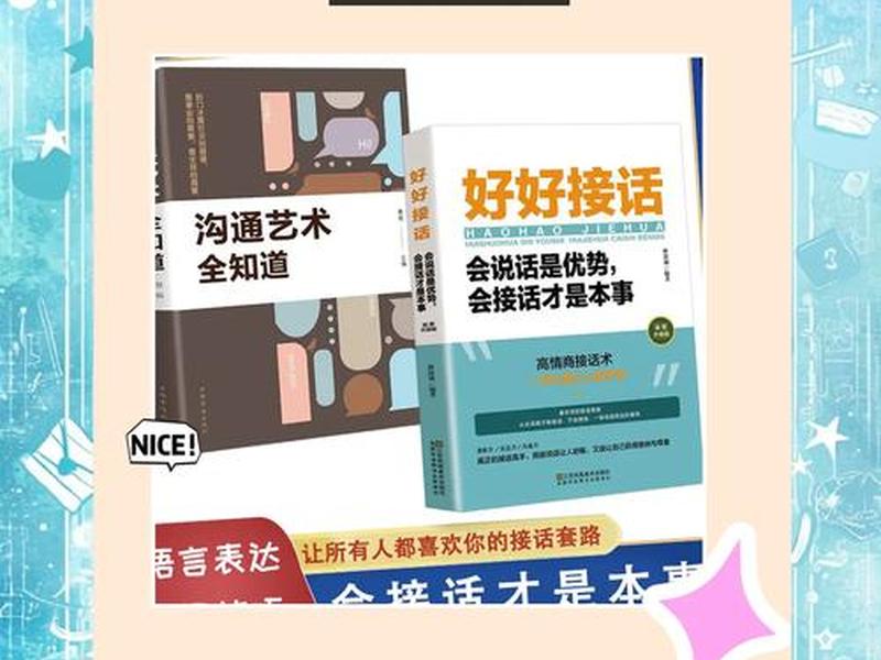 口才艺术与人际沟通;口才艺术与人际沟通的关系 口才艺术与人际沟通;口才艺术与人际沟通的关系