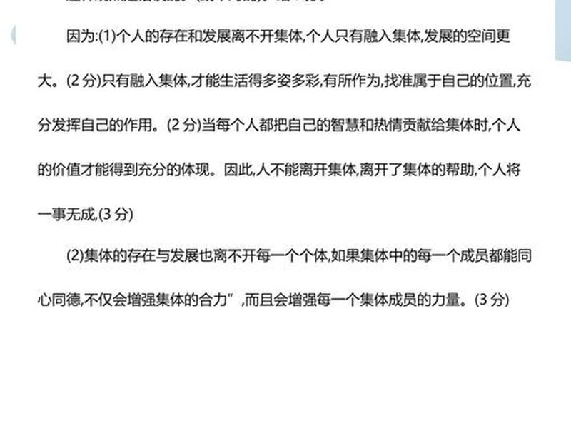个人与集体之间的关系观点(个人与集体之间的关系观点是什么) 个人与集体之间的关系观点(个人与集体之间的关系观点是什么)
