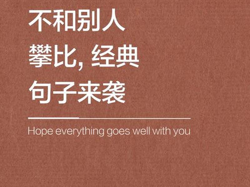 不攀附人际关系,不攀附人际关系的句子 不攀附人际关系,不攀附人际关系的句子