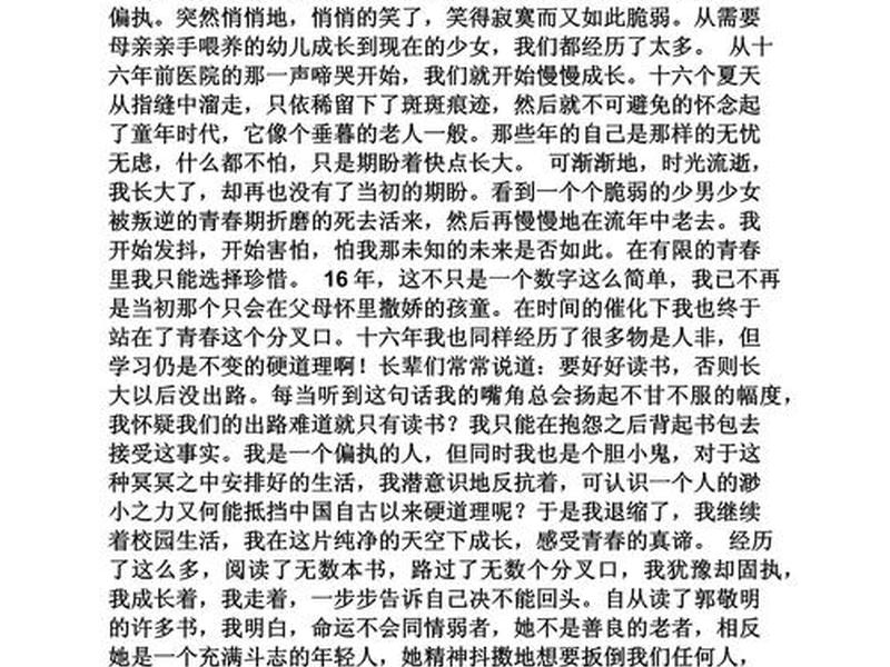 关于成长与奋斗的作文300字(关于成长奋斗的作文800) 关于成长与奋斗的作文300字(关于成长奋斗的作文800)