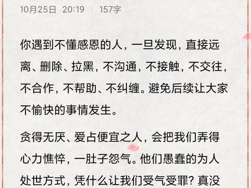 不与不懂感恩的人来往,不和不懂感恩的人交往 不与不懂感恩的人来往,不和不懂感恩的人交往