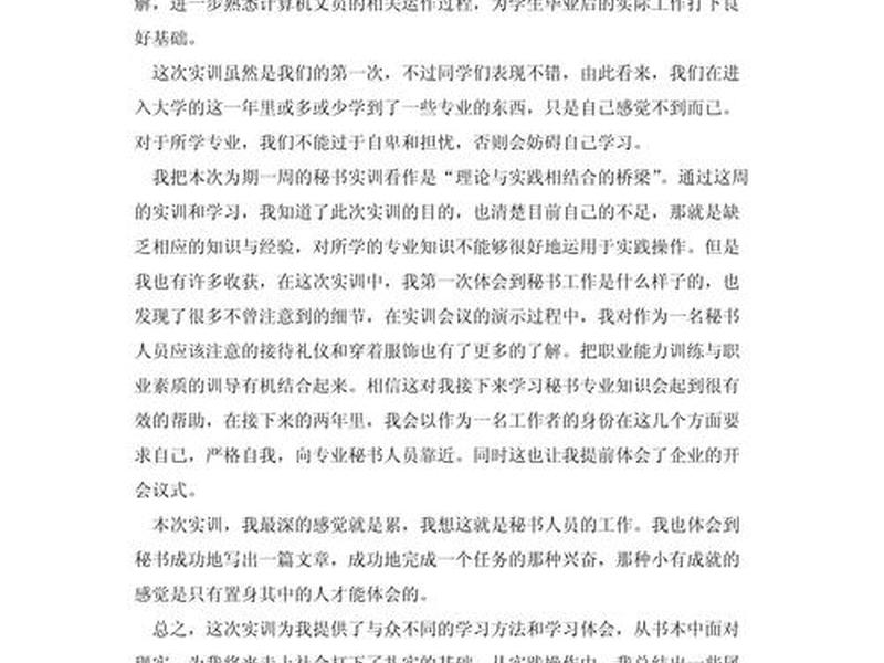 大学生人际关系的实训报告 大学生人际关系的实训报告范文 大学生人际关系的实训报告 大学生人际关系的实训报告范文