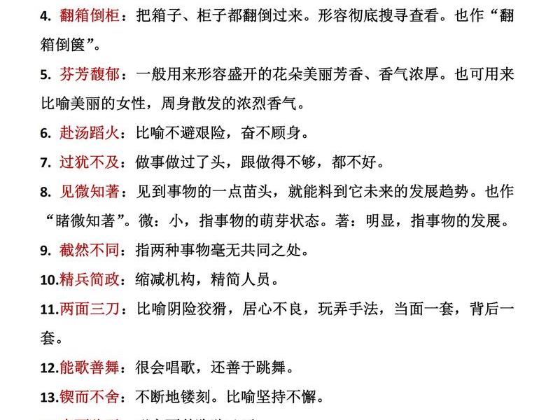 关于人际关系的成语(关于人际关系的成语及解释) 关于人际关系的成语(关于人际关系的成语及解释)