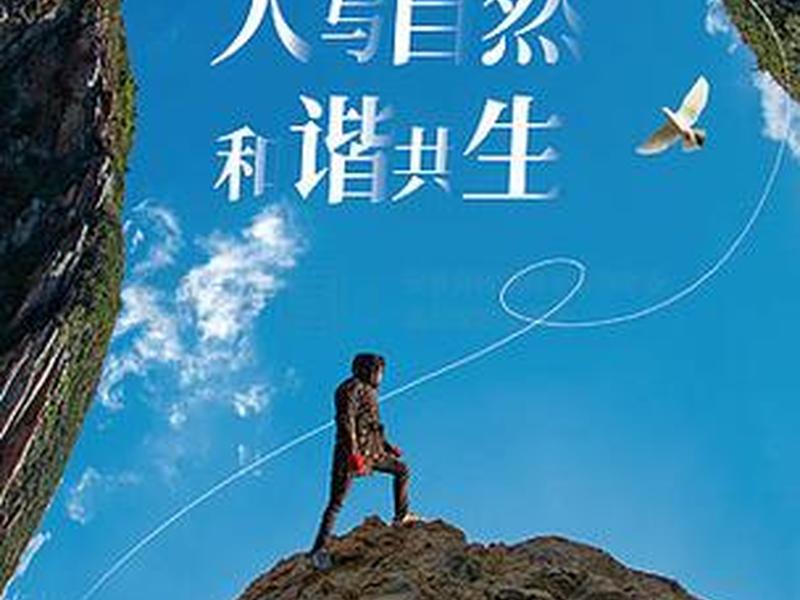 内在和谐 外在和谐、内在和谐 外在自然和谐