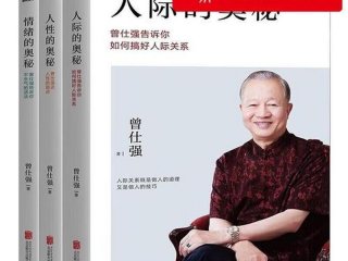 人际的奥秘-曾仕强告诉你如何搞好人际关系（人际的奥秘-曾仕强告诉你如何搞好人际关系 曾仕强）