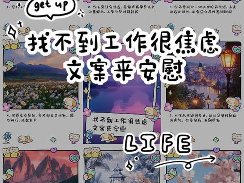 刚上班有点儿不适应怎么安慰 刚上班有点儿不适应怎么安慰他 刚上班有点儿不适应怎么安慰 刚上班有点儿不适应怎么安慰他