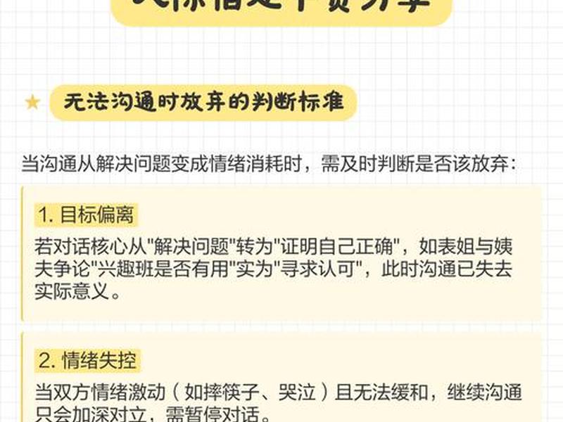 人际沟通目标;人际沟通目标有哪些 人际沟通目标;人际沟通目标有哪些