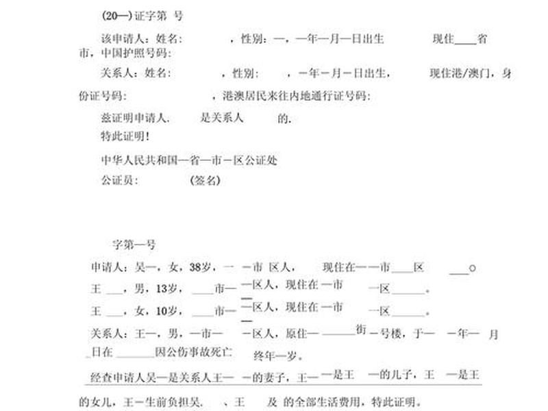 单位人事关系证明模板 用人单位关系证明样板