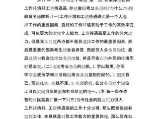 公务员面试经典100题，公务员面试经典100题及答案