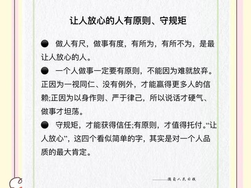 10条做人准则(做人准则的名言警句) 10条做人准则(做人准则的名言警句)