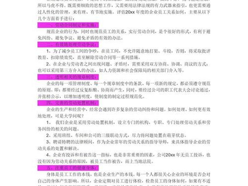 企业员工关系案例分析、企业员工关系案例分析题