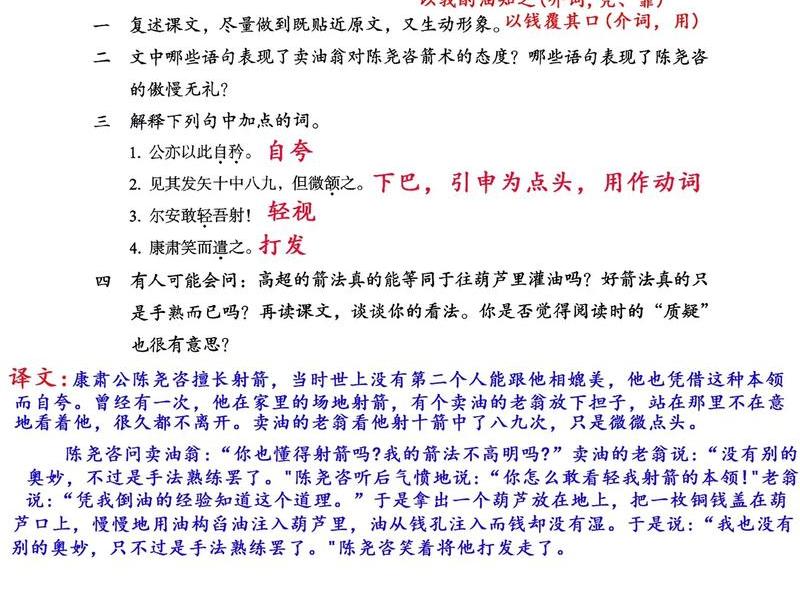 卖油翁两人的人物形象；简要分析卖油翁中的两个人物形象