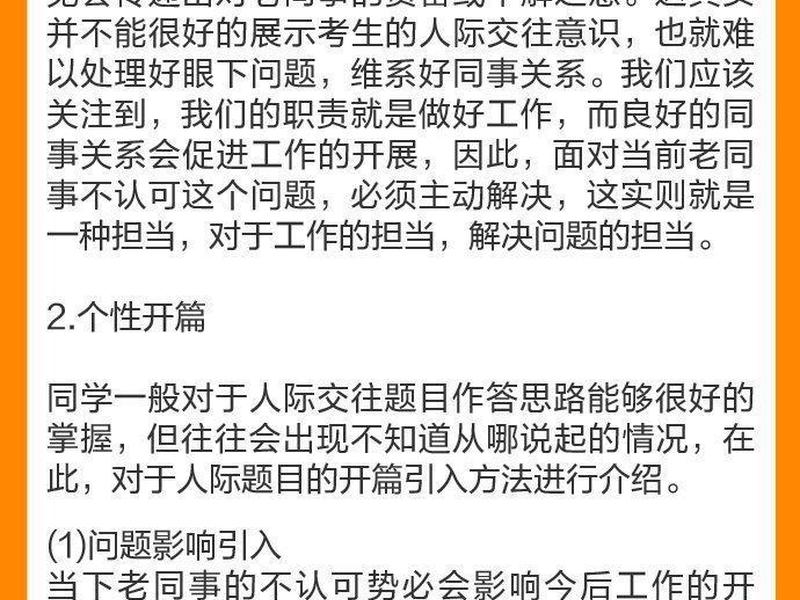 国考人际沟通题（国考人际沟通题怎么做）