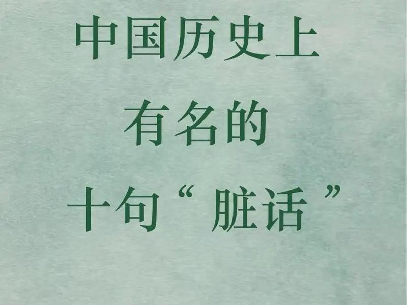 垃圾话和脏话一样吗,垃圾话和脏话一样吗怎么说 垃圾话和脏话一样吗,垃圾话和脏话一样吗怎么说