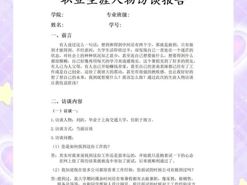 关于人际关系与归属感的调查、关于人际关系的调查报告 关于人际关系与归属感的调查、关于人际关系的调查报告