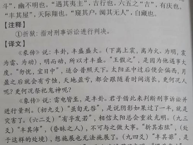 丰卦人际关系;丰卦之人特点 丰卦人际关系;丰卦之人特点