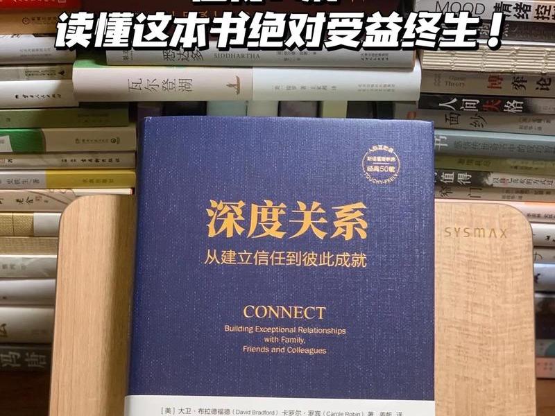 《人际交往》人际关系 《人际交往》人际关系是什么 《人际交往》人际关系 《人际交往》人际关系是什么