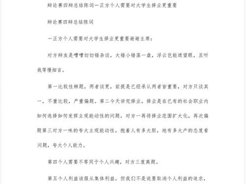 人际关系比真才实学更重要总结陈词、人际关系比真才实学更重要四辩陈词 人际关系比真才实学更重要总结陈词、人际关系比真才实学更重要四辩陈词