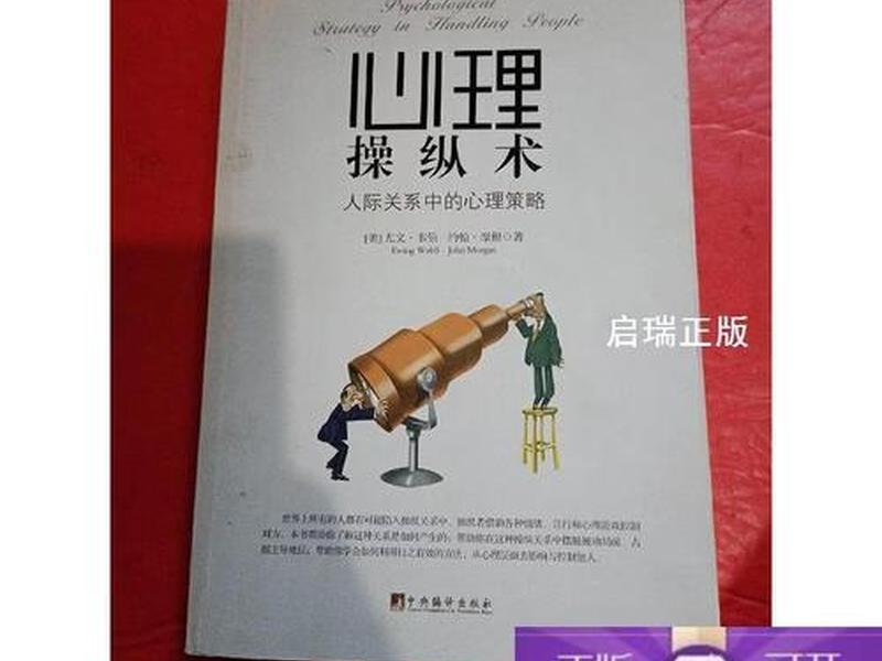 人际操控策略 人际操控策略包括 人际操控策略 人际操控策略包括