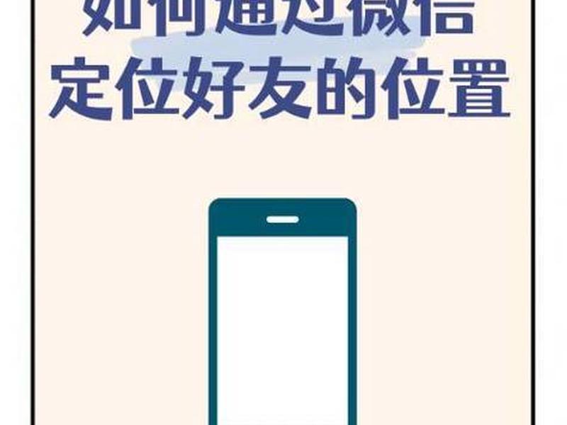 wps上面的好友位置怎么弄上去的；wps上面的好友位置怎么弄上去的啊