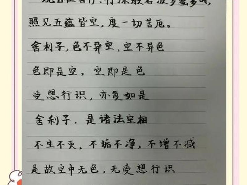 《心经》的人生智慧,《心经》的人生智慧有哪些 《心经》的人生智慧,《心经》的人生智慧有哪些