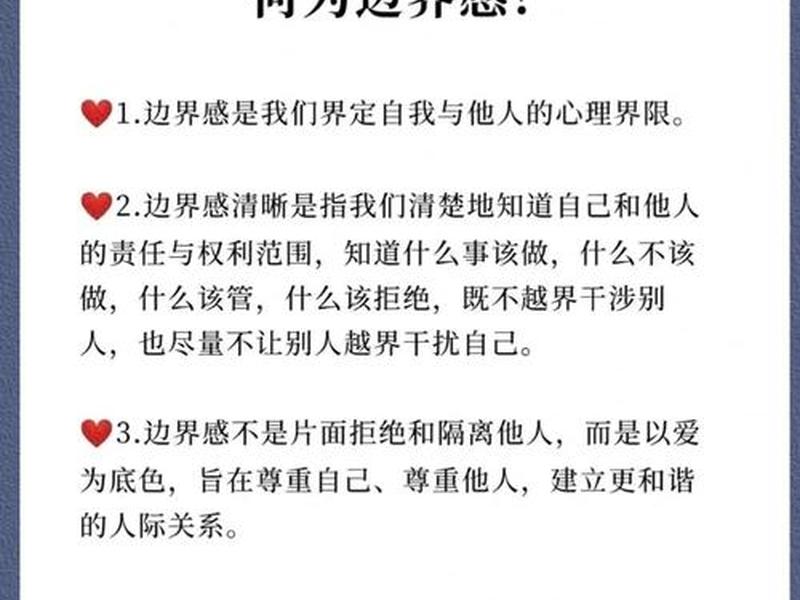 健康人际关系中尊重边界的含义是 - 健康人际关系中尊重边界的含义是什么 健康人际关系中尊重边界的含义是 - 健康人际关系中尊重边界的含义是什么