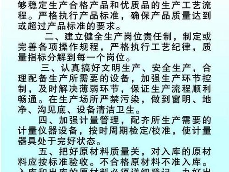 品质管理制度 - 品质管理制度基本内容