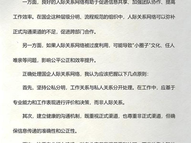 国企人际关系很复杂吗 国企人际关系很复杂吗为什么 国企人际关系很复杂吗 国企人际关系很复杂吗为什么