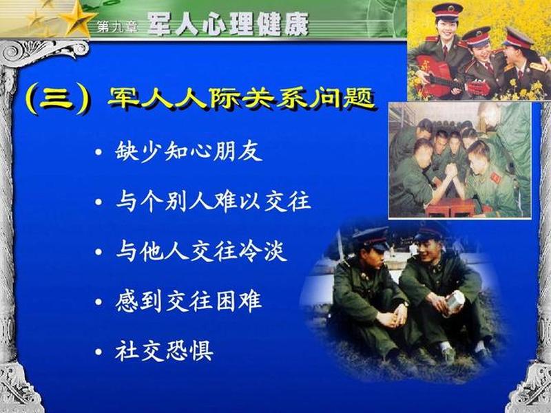 军人内外人际关系有哪些、军人内外人际关系有哪些内容 军人内外人际关系有哪些、军人内外人际关系有哪些内容