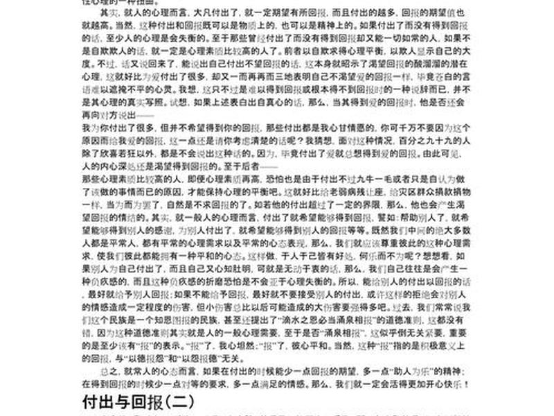 付出与回报作文800字、付出与回报作文800字怎么写 付出与回报作文800字、付出与回报作文800字怎么写