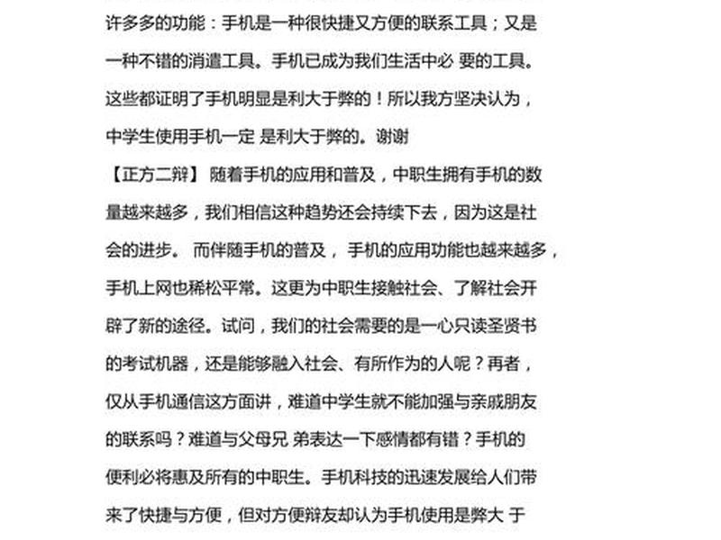 关于手机危害辩论赛总结陈词;手机的危害辩论赛演讲稿 关于手机危害辩论赛总结陈词;手机的危害辩论赛演讲稿
