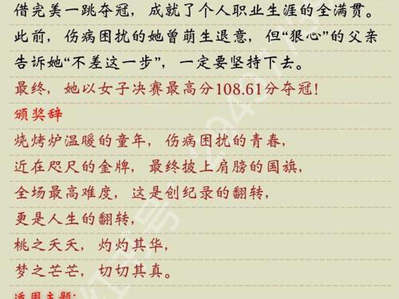 冬奥人物事件,冬奥人物事件简介 冬奥人物事件,冬奥人物事件简介