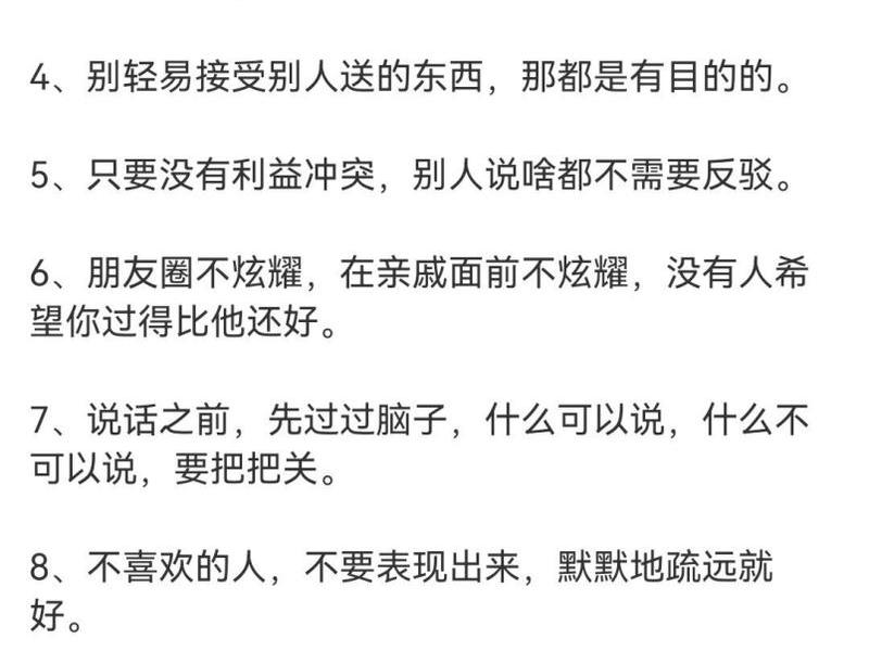 人际关系28条忠告、人际关系28条忠告是什么 人际关系28条忠告、人际关系28条忠告是什么