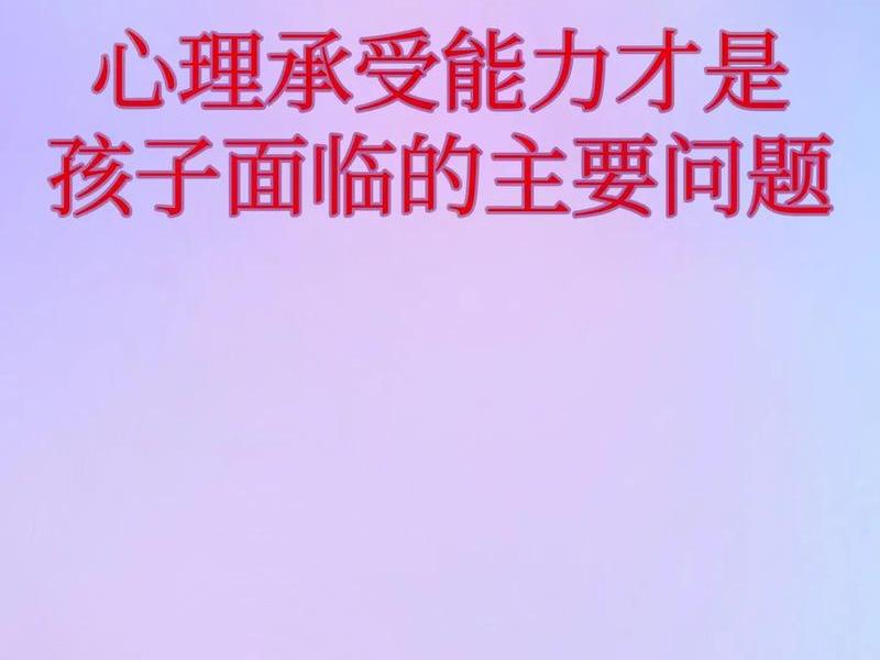 15岁男孩心理承受能力太差怎么办 15岁男孩心理承受能力太差怎么办呢 15岁男孩心理承受能力太差怎么办 15岁男孩心理承受能力太差怎么办呢