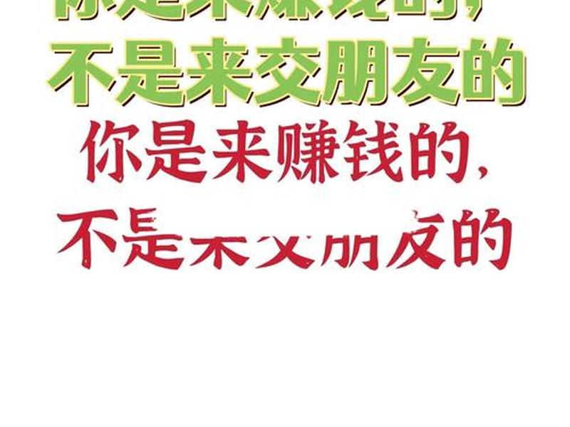 不会搞人际关系的就挣不到钱吗(不会搞人际关系的就挣不到钱吗为什么) 不会搞人际关系的就挣不到钱吗(不会搞人际关系的就挣不到钱吗为什么)