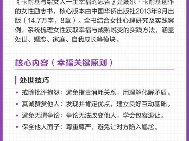 卡耐基人际关系心理学；卡耐基人际关系心理学读后感