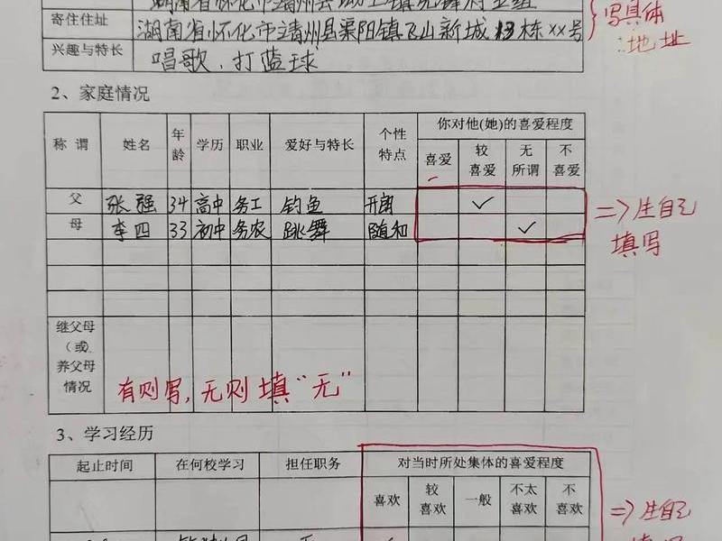 健康档案人际关系如何填写、健康档案人际关系如何填写才正确 健康档案人际关系如何填写、健康档案人际关系如何填写才正确